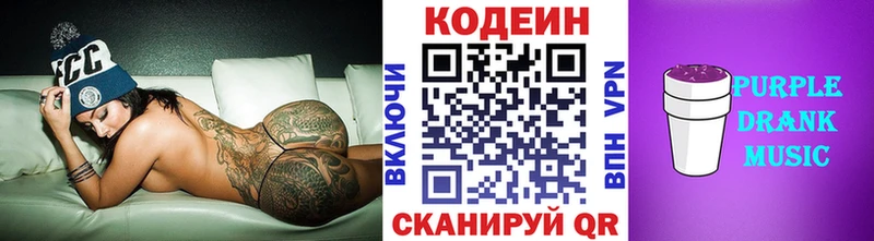 купить наркотики сайты нарко площадка официальный сайт Кодеиновый сироп Lean Purple Drank Новоалександровск